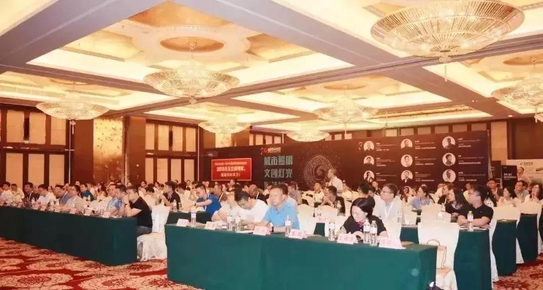 &ldquo;2018中國(guó)智慧照明與城市照明論壇&rdquo;現(xiàn)場(chǎng)