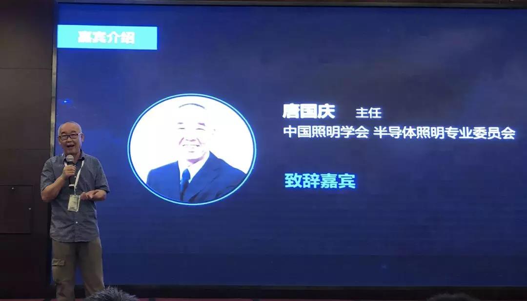 中國(guó)照明學(xué)會(huì)半導(dǎo)體照明專業(yè)委員會(huì)主任唐國(guó)慶先生