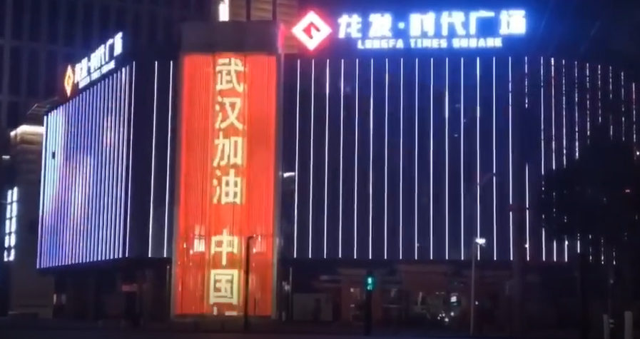 龍發(fā)時(shí)代廣場應(yīng)援武漢