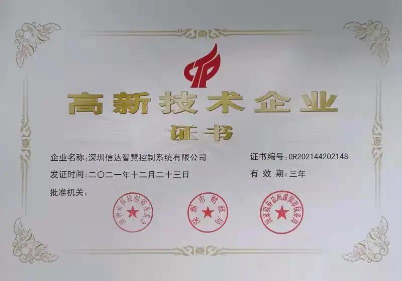 喜報|深圳信達榮獲國家“高新技術(shù)企業(yè)”認定