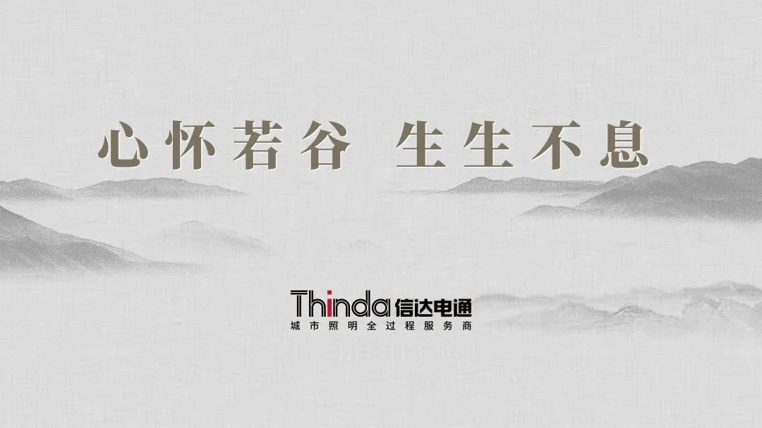 以誠心 創(chuàng)未來|信達電通2022年度發(fā)展規(guī)劃大會圓滿落幕