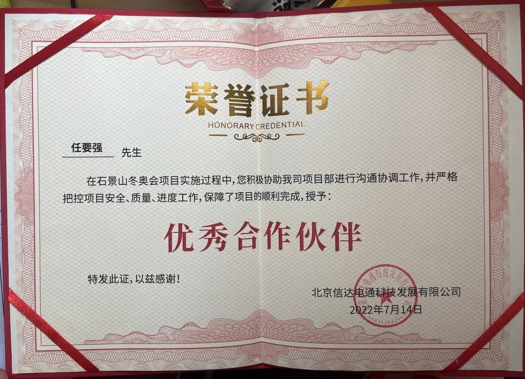 同心同行,共鑒未來(lái) | 信達(dá)電通頒發(fā)優(yōu)秀合作伙伴