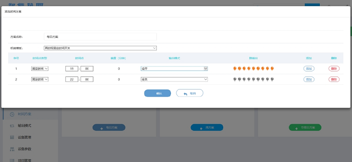時間方案設(shè)置